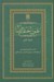 تصویر  عيون اخبار الرضا عليه السلام 2 (دوره 2 جلدي)