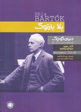 تصویر  دنياي كوچك 3 و 4