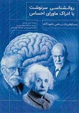 تصویر  روانشناسي سرنوشت يا ادراك ماوراي احساس