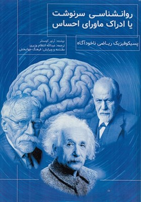 تصویر  روانشناسي سرنوشت يا ادراك ماوراي احساس