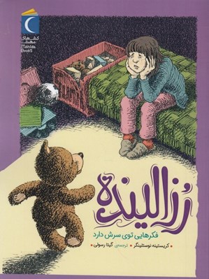 تصویر  رزالينده فكرهايي توي سرش دارد
