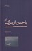 تصویر  باختن از مرگ / در ستايش شكست 4