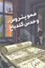 تصویر  عمو پتروس و حدس گلدباخ