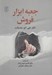 تصویر  جعبه ابزار فروش