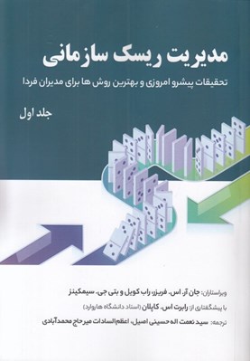 تصویر  مديريت ريسك سازماني 1