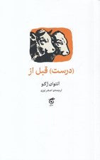 تصویر  (درست) قبل از