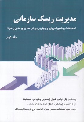 تصویر  مديريت ريسك سازماني 2