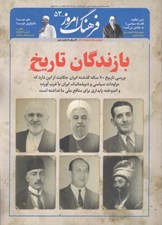 تصویر  مجله فرهنگ امروز 53