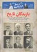 تصویر  مجله فرهنگ امروز 53