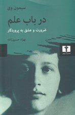 تصویر  در باب علم (ضرورت و عشق به پروردگار)