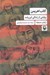 تصویر  كاتب اهريمن (روايتي از زندگي ابن رشد)