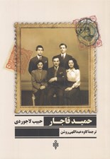 تصویر  حميد قاجار