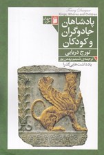 تصویر  پادشاهان جادوگران و كودكان