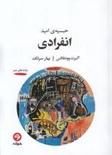 تصویر  انفرادي