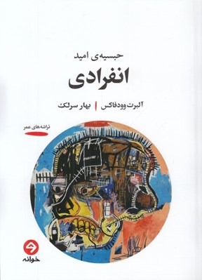 تصویر  انفرادي