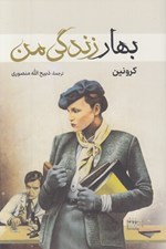 تصویر  بهار زندگي من