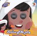 تصویر  ماجراهاي سندباد / داستان هاي چشمكي 14