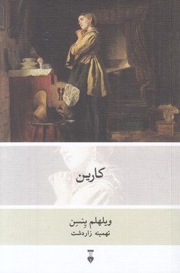 تصویر  كارين