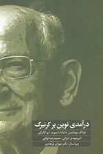 تصویر  درآمدي نوين بر كرنبرگ