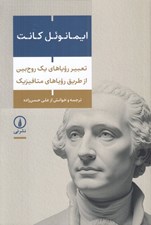 تصویر  تعبير روياهاي يك روح بين از طريق روياهاي متافيزيك