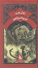 تصویر  جزيره اسرارآميز