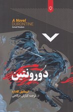 تصویر  دورونتين