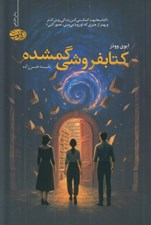 تصویر  كتابفروشي گمشده