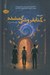 تصویر  كتابفروشي گمشده