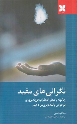 تصویر  نگراني هاي مفيد 