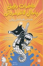 تصویر  قصه ي افسانه اي رولي / خاطرات رفيق باحال لاغرمردني 2