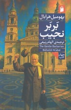 تصویر  بربر نجيب