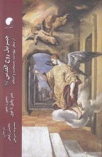 تصویر  جبرئيل روح القدس عليه السلام (از منظر يهوديت مسيحيت و اسلام)