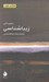 تصویر  زيباشناسي / مختصر مفيد 23