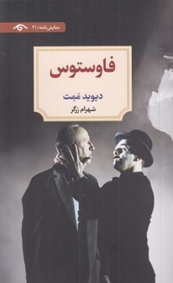 تصویر  فاوستوس
