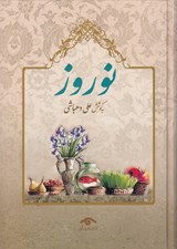 تصویر  نوروز