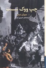 تصویر  چپ ووك نيست