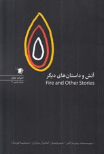 تصویر  آتش و داستان هاي ديگر