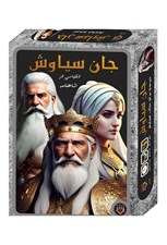 تصویر  جان سياوش (بازي)