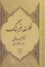 تصویر  فلسفه فرهنگ