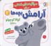 تصویر  كوالا كوچولو بيا بغلم! / مراقبه هاي ذهني براي آرامش بچه ها 2