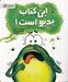 تصویر  اين كتاب بدبو است!