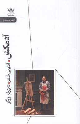 تصویر  آدمكش