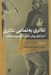 تصویر  تئاتري به تمامي تئاتري (مجموعه مقاله) درباره ي پيتر شفر