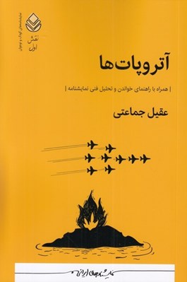 تصویر  آتروپات ها