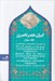 تصویر  ايران عصر ناصري 3 (از خراسان تا تركستان سفرنامه اي از آسياي ميانه در سال هاي 1890 و 1891)