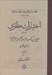 تصویر  اختيارات مظفري 680 ق (جامع ترين كتاب هيئت بطلميوسي و غير بطلميوسي به زبان فارسي)
