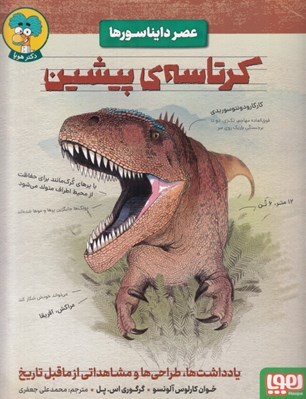 تصویر  كرتاسه ي پيشين / عصر دايناسورها
