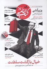 تصویر  مجله كتاب نامه (آگاهي نو) 08