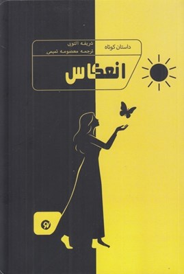 تصویر  انعكاس