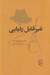 تصویر  غيرقابل رديابي